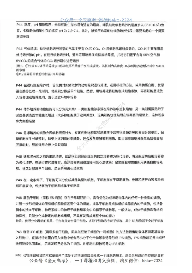 2024张鹏二轮教材解读课本回归_2024-2025高三（6-6月题库）_2024年09月试卷_张鹏