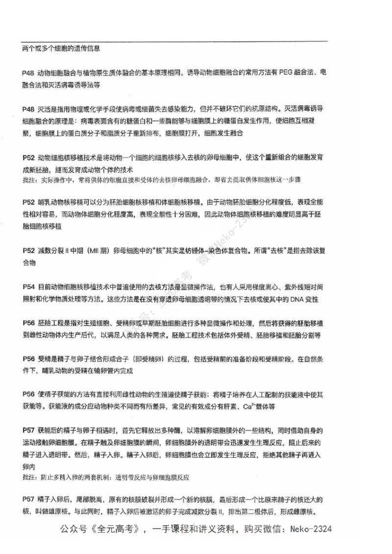 2024张鹏二轮教材解读课本回归_2024-2025高三（6-6月题库）_2024年09月试卷_张鹏