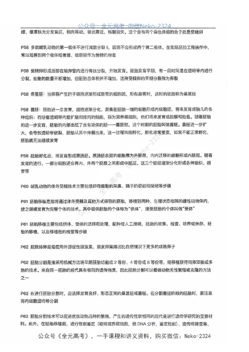 2024张鹏二轮教材解读课本回归_2024-2025高三（6-6月题库）_2024年09月试卷_张鹏