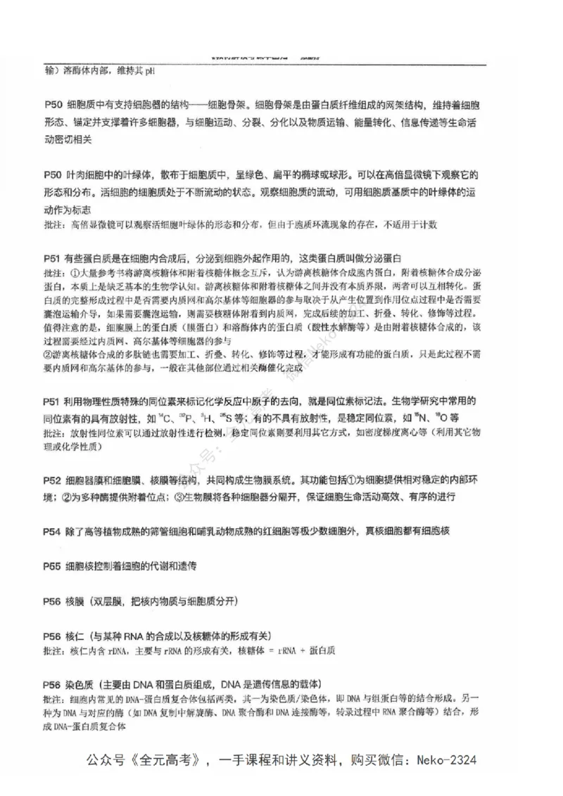 2024张鹏二轮教材解读课本回归_2024-2025高三（6-6月题库）_2024年09月试卷_张鹏