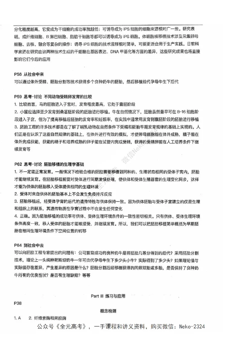 2024张鹏二轮教材解读课本回归_2024-2025高三（6-6月题库）_2024年09月试卷_张鹏