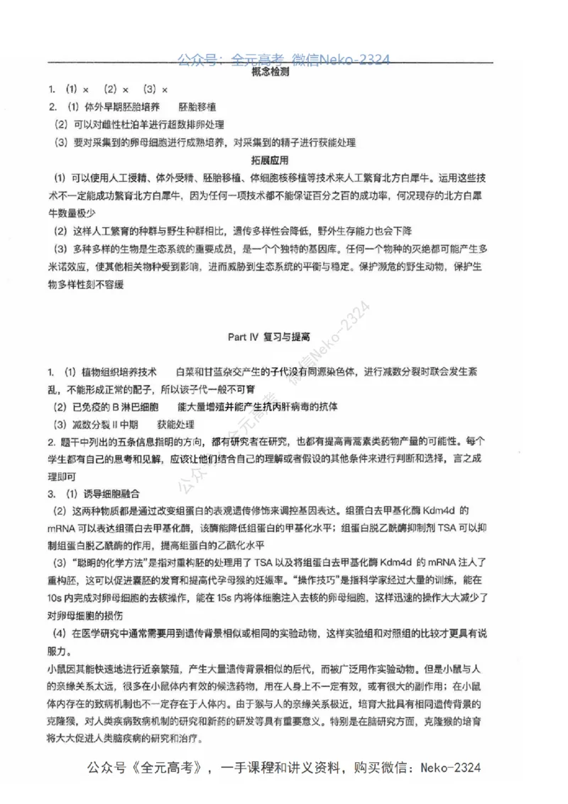 2024张鹏二轮教材解读课本回归_2024-2025高三（6-6月题库）_2024年09月试卷_张鹏