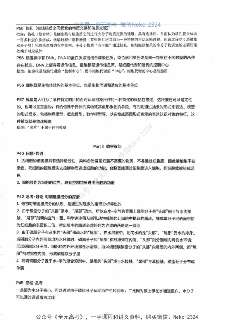 2024张鹏二轮教材解读课本回归_2024-2025高三（6-6月题库）_2024年09月试卷_张鹏