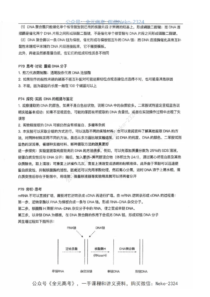 2024张鹏二轮教材解读课本回归_2024-2025高三（6-6月题库）_2024年09月试卷_张鹏
