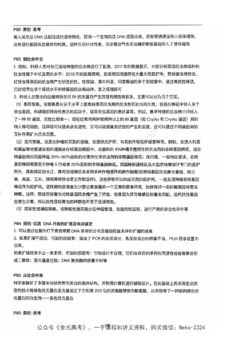 2024张鹏二轮教材解读课本回归_2024-2025高三（6-6月题库）_2024年09月试卷_张鹏