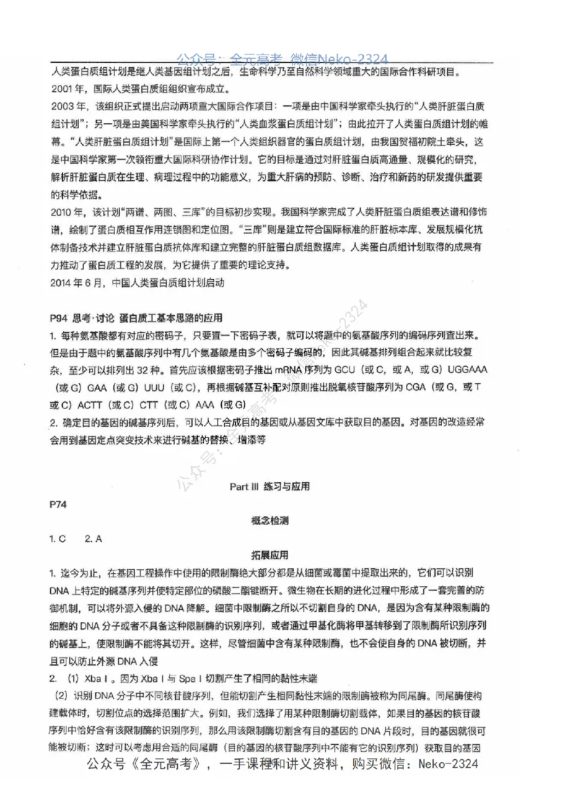 2024张鹏二轮教材解读课本回归_2024-2025高三（6-6月题库）_2024年09月试卷_张鹏