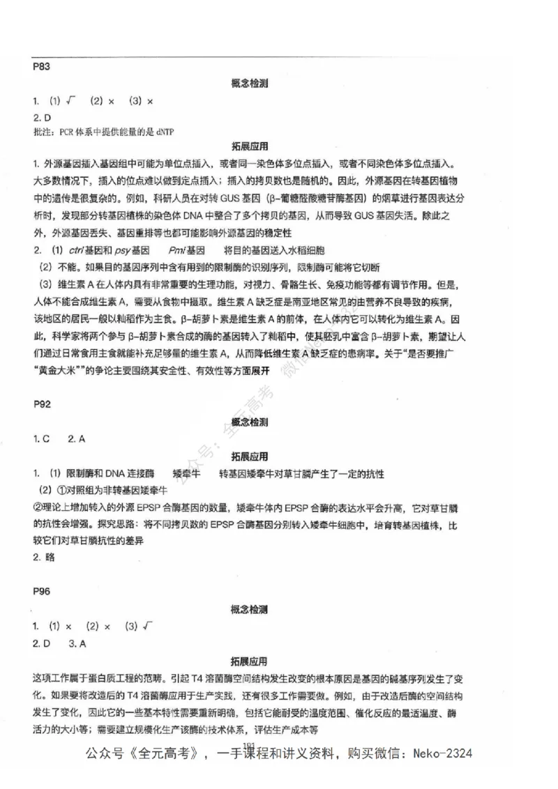 2024张鹏二轮教材解读课本回归_2024-2025高三（6-6月题库）_2024年09月试卷_张鹏