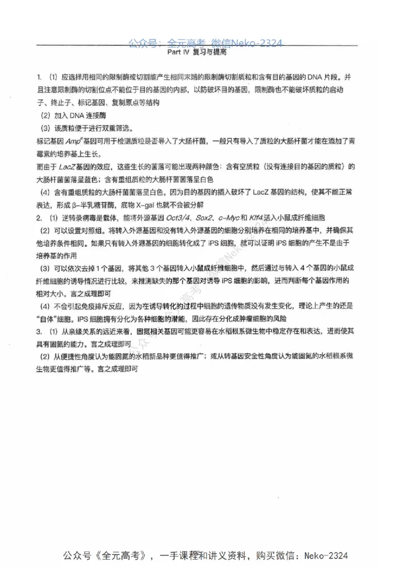 2024张鹏二轮教材解读课本回归_2024-2025高三（6-6月题库）_2024年09月试卷_张鹏