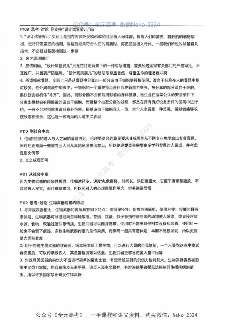 2024张鹏二轮教材解读课本回归_2024-2025高三（6-6月题库）_2024年09月试卷_张鹏