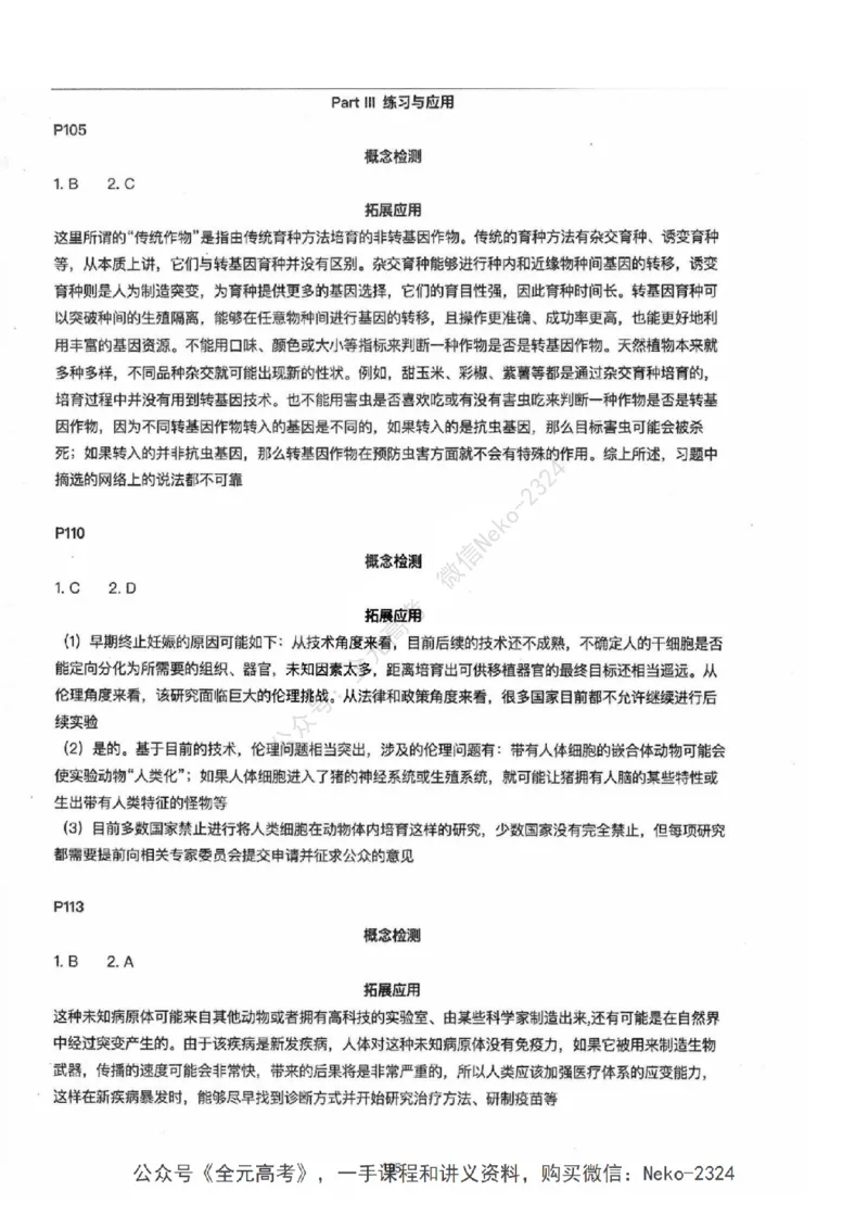 2024张鹏二轮教材解读课本回归_2024-2025高三（6-6月题库）_2024年09月试卷_张鹏