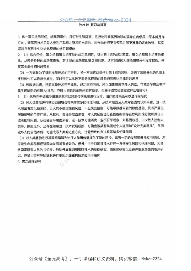 2024张鹏二轮教材解读课本回归_2024-2025高三（6-6月题库）_2024年09月试卷_张鹏