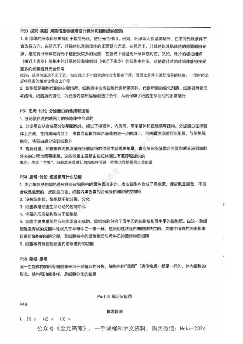 2024张鹏二轮教材解读课本回归_2024-2025高三（6-6月题库）_2024年09月试卷_张鹏