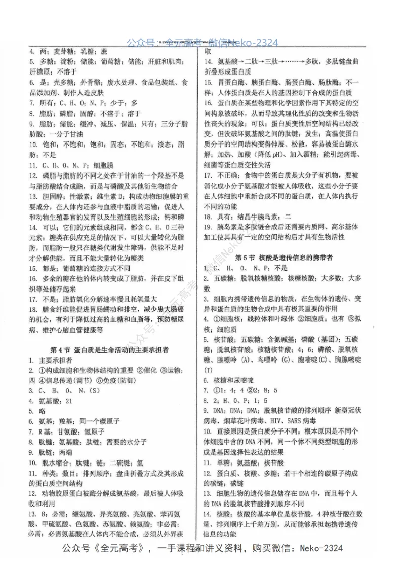 2024张鹏二轮教材解读课本回归_2024-2025高三（6-6月题库）_2024年09月试卷_张鹏