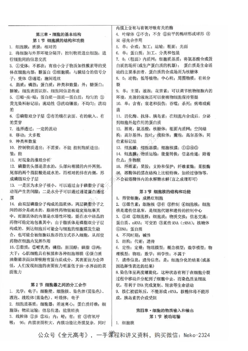 2024张鹏二轮教材解读课本回归_2024-2025高三（6-6月题库）_2024年09月试卷_张鹏