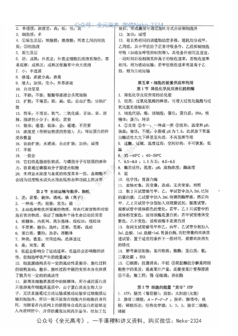 2024张鹏二轮教材解读课本回归_2024-2025高三（6-6月题库）_2024年09月试卷_张鹏