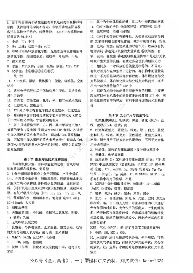 2024张鹏二轮教材解读课本回归_2024-2025高三（6-6月题库）_2024年09月试卷_张鹏