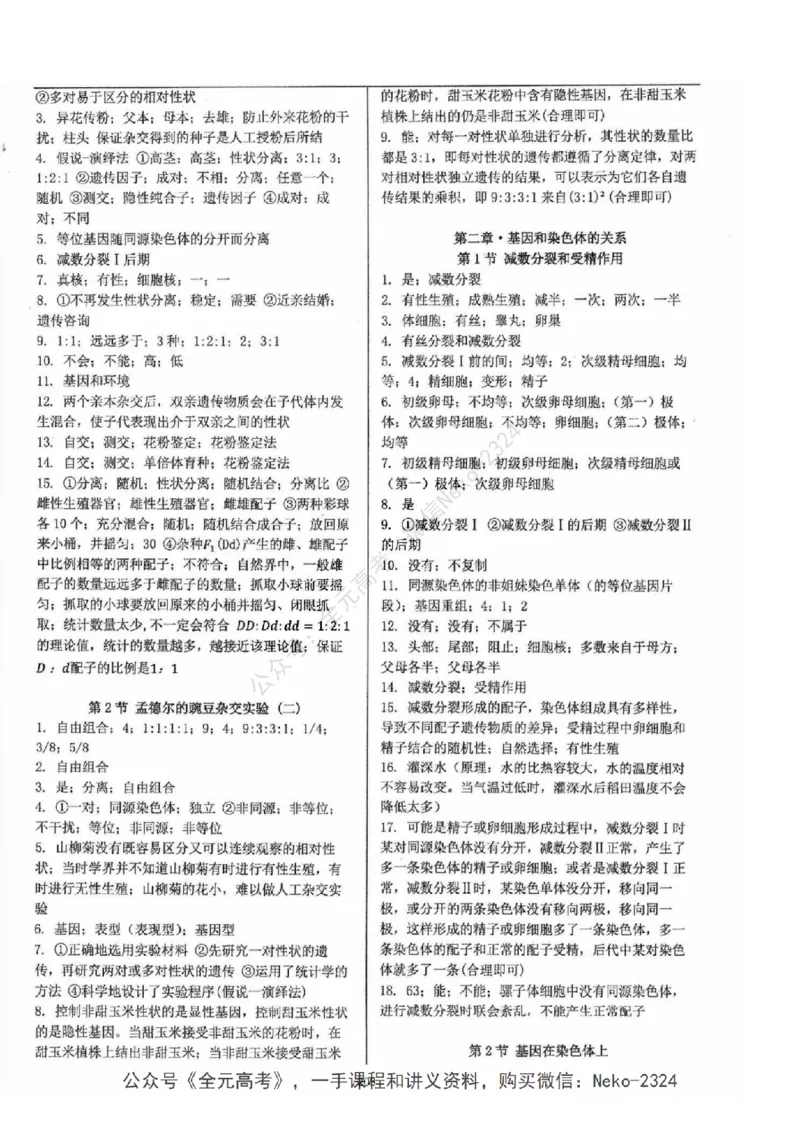 2024张鹏二轮教材解读课本回归_2024-2025高三（6-6月题库）_2024年09月试卷_张鹏
