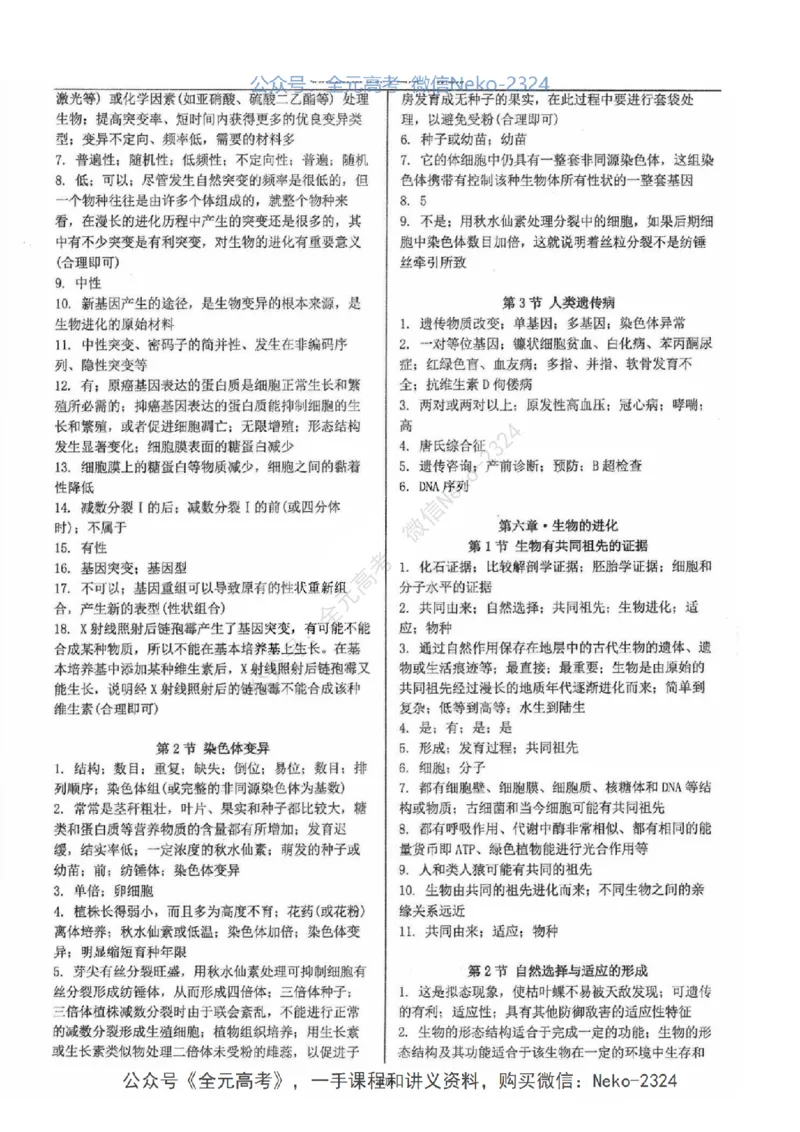 2024张鹏二轮教材解读课本回归_2024-2025高三（6-6月题库）_2024年09月试卷_张鹏