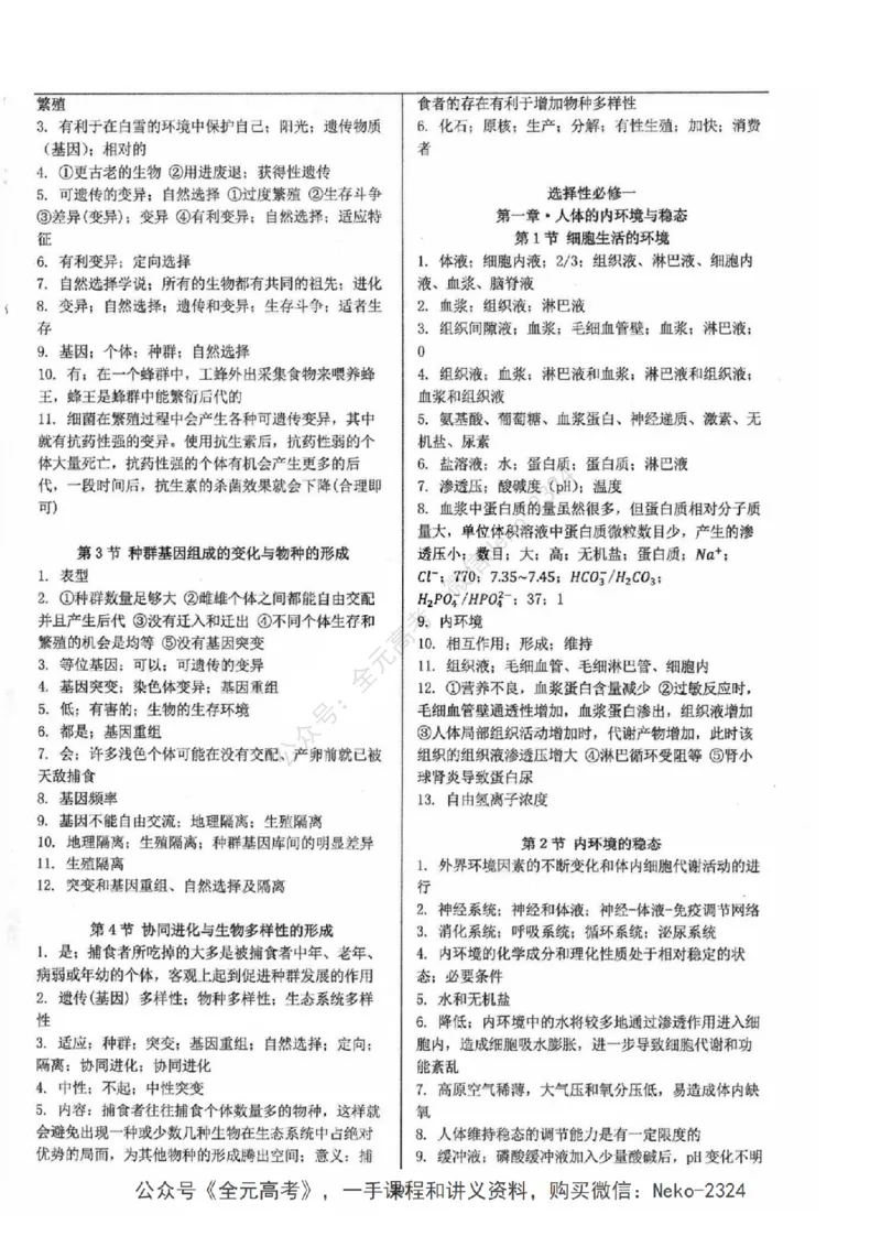 2024张鹏二轮教材解读课本回归_2024-2025高三（6-6月题库）_2024年09月试卷_张鹏