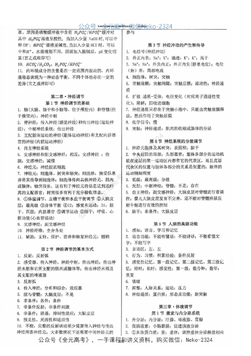 2024张鹏二轮教材解读课本回归_2024-2025高三（6-6月题库）_2024年09月试卷_张鹏