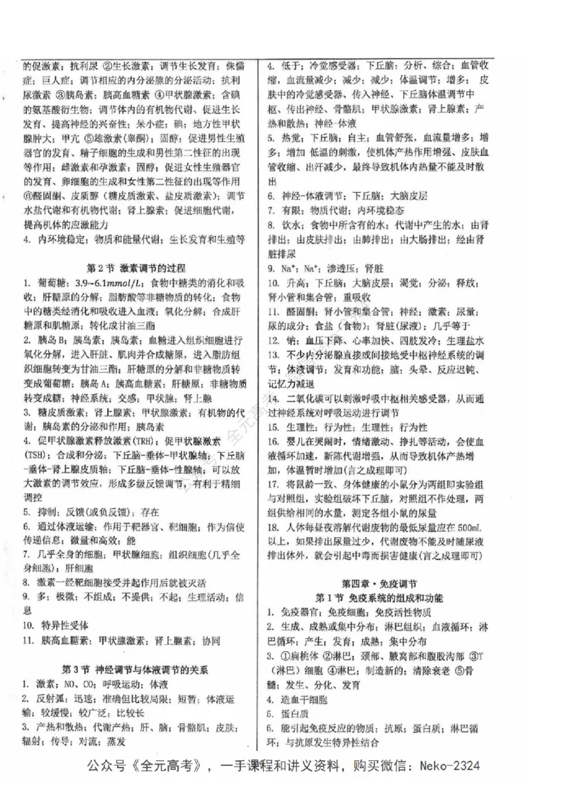 2024张鹏二轮教材解读课本回归_2024-2025高三（6-6月题库）_2024年09月试卷_张鹏