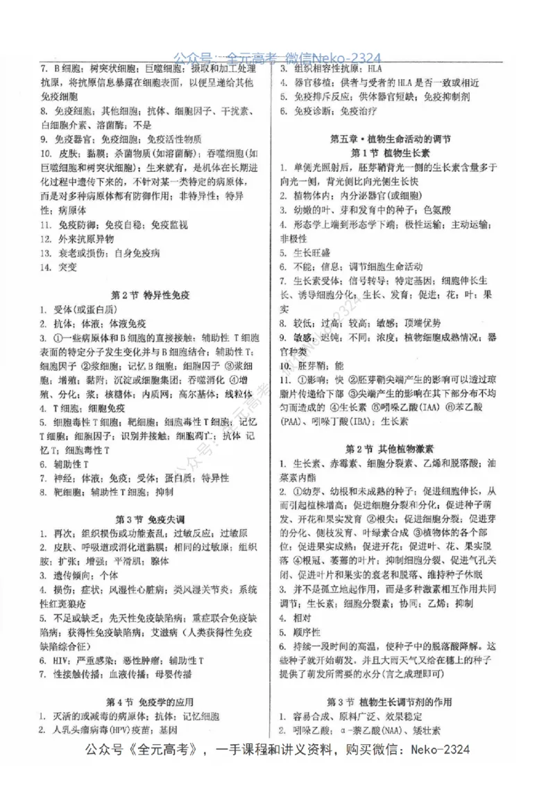 2024张鹏二轮教材解读课本回归_2024-2025高三（6-6月题库）_2024年09月试卷_张鹏