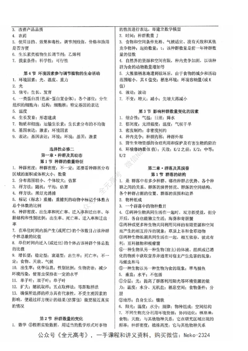 2024张鹏二轮教材解读课本回归_2024-2025高三（6-6月题库）_2024年09月试卷_张鹏
