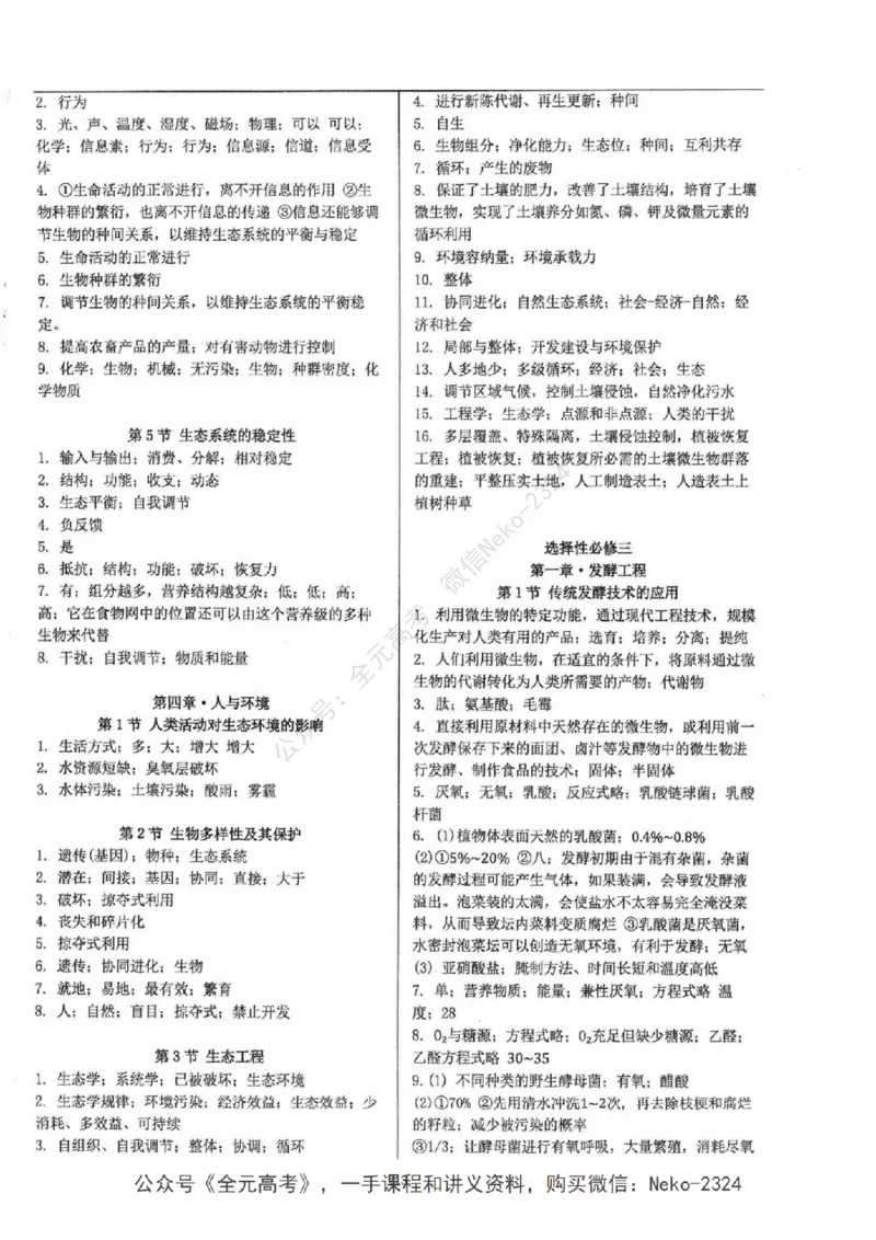 2024张鹏二轮教材解读课本回归_2024-2025高三（6-6月题库）_2024年09月试卷_张鹏
