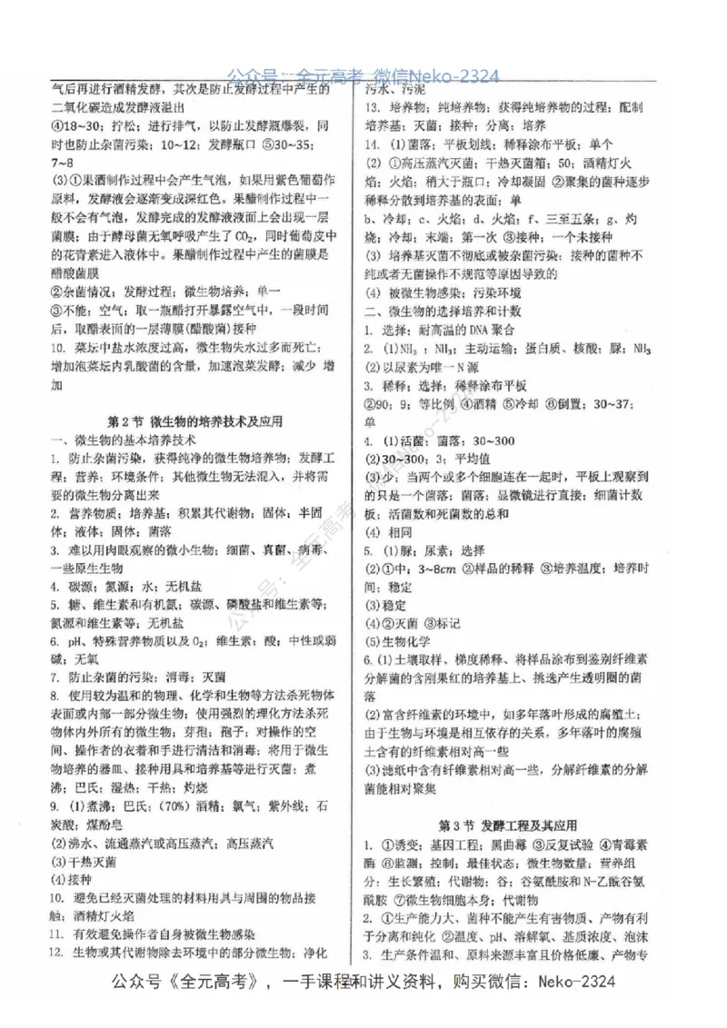 2024张鹏二轮教材解读课本回归_2024-2025高三（6-6月题库）_2024年09月试卷_张鹏