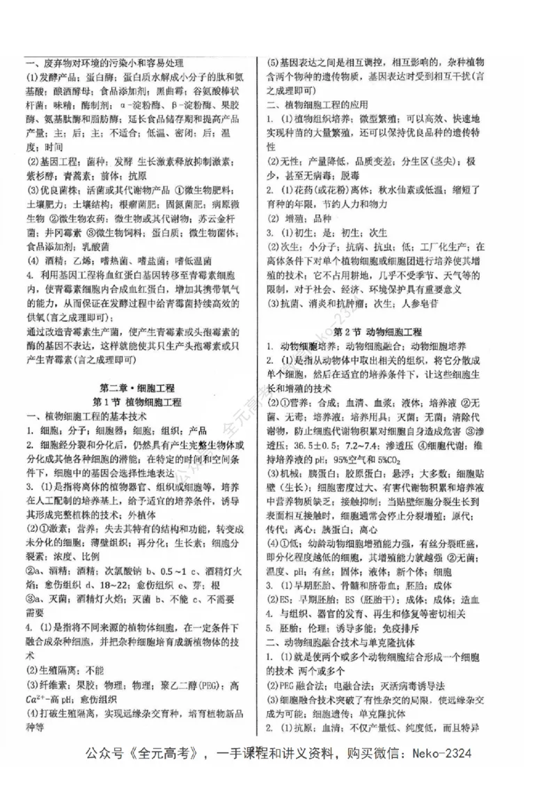 2024张鹏二轮教材解读课本回归_2024-2025高三（6-6月题库）_2024年09月试卷_张鹏