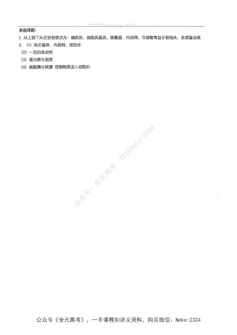 2024张鹏二轮教材解读课本回归_2024-2025高三（6-6月题库）_2024年09月试卷_张鹏