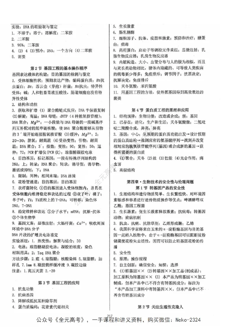 2024张鹏二轮教材解读课本回归_2024-2025高三（6-6月题库）_2024年09月试卷_张鹏