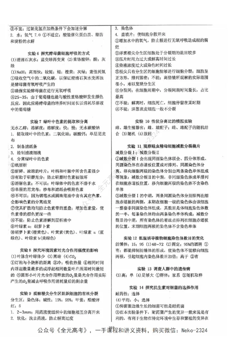 2024张鹏二轮教材解读课本回归_2024-2025高三（6-6月题库）_2024年09月试卷_张鹏