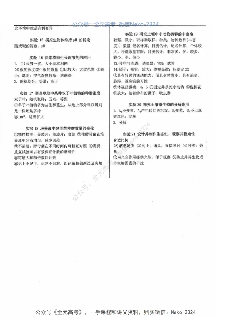 2024张鹏二轮教材解读课本回归_2024-2025高三（6-6月题库）_2024年09月试卷_张鹏