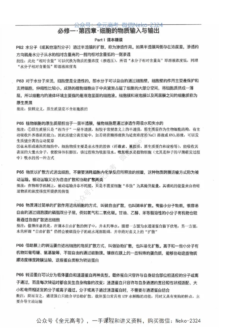 2024张鹏二轮教材解读课本回归_2024-2025高三（6-6月题库）_2024年09月试卷_张鹏