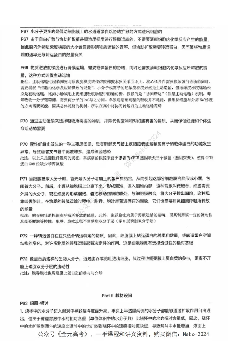 2024张鹏二轮教材解读课本回归_2024-2025高三（6-6月题库）_2024年09月试卷_张鹏