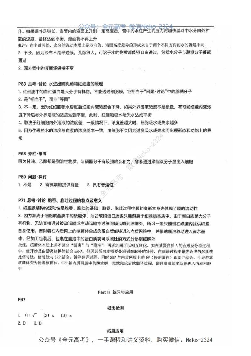 2024张鹏二轮教材解读课本回归_2024-2025高三（6-6月题库）_2024年09月试卷_张鹏