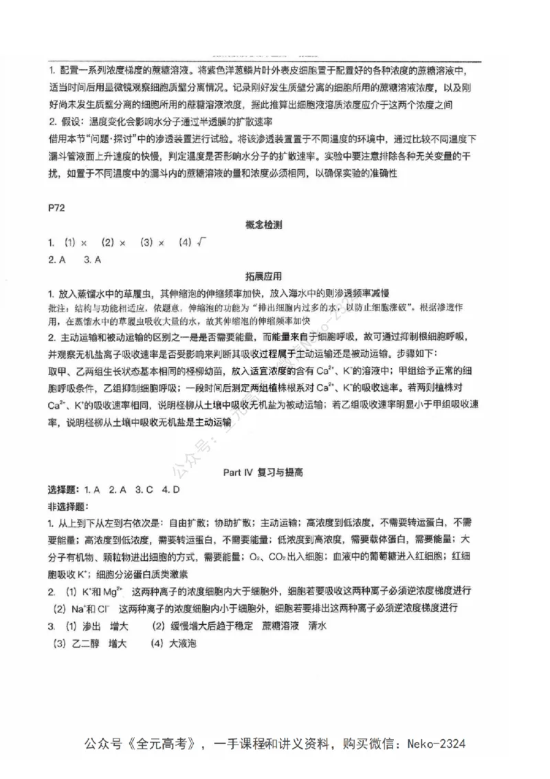 2024张鹏二轮教材解读课本回归_2024-2025高三（6-6月题库）_2024年09月试卷_张鹏