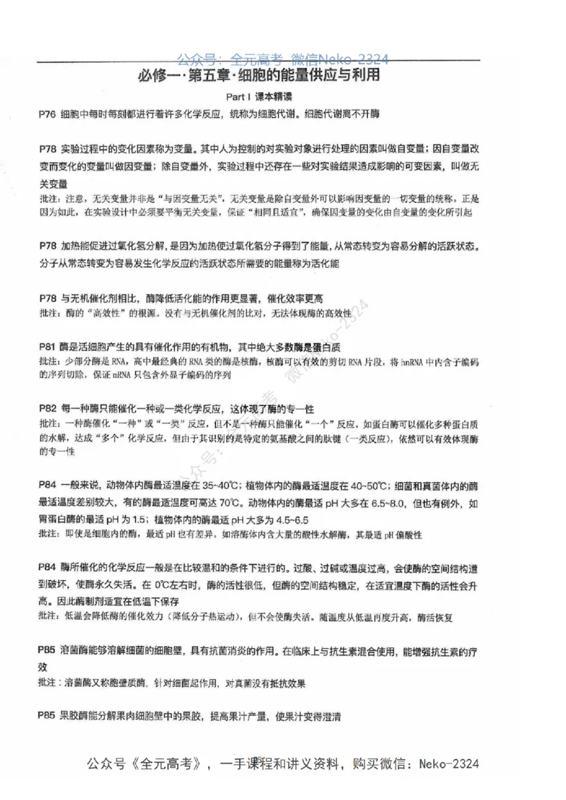 2024张鹏二轮教材解读课本回归_2024-2025高三（6-6月题库）_2024年09月试卷_张鹏