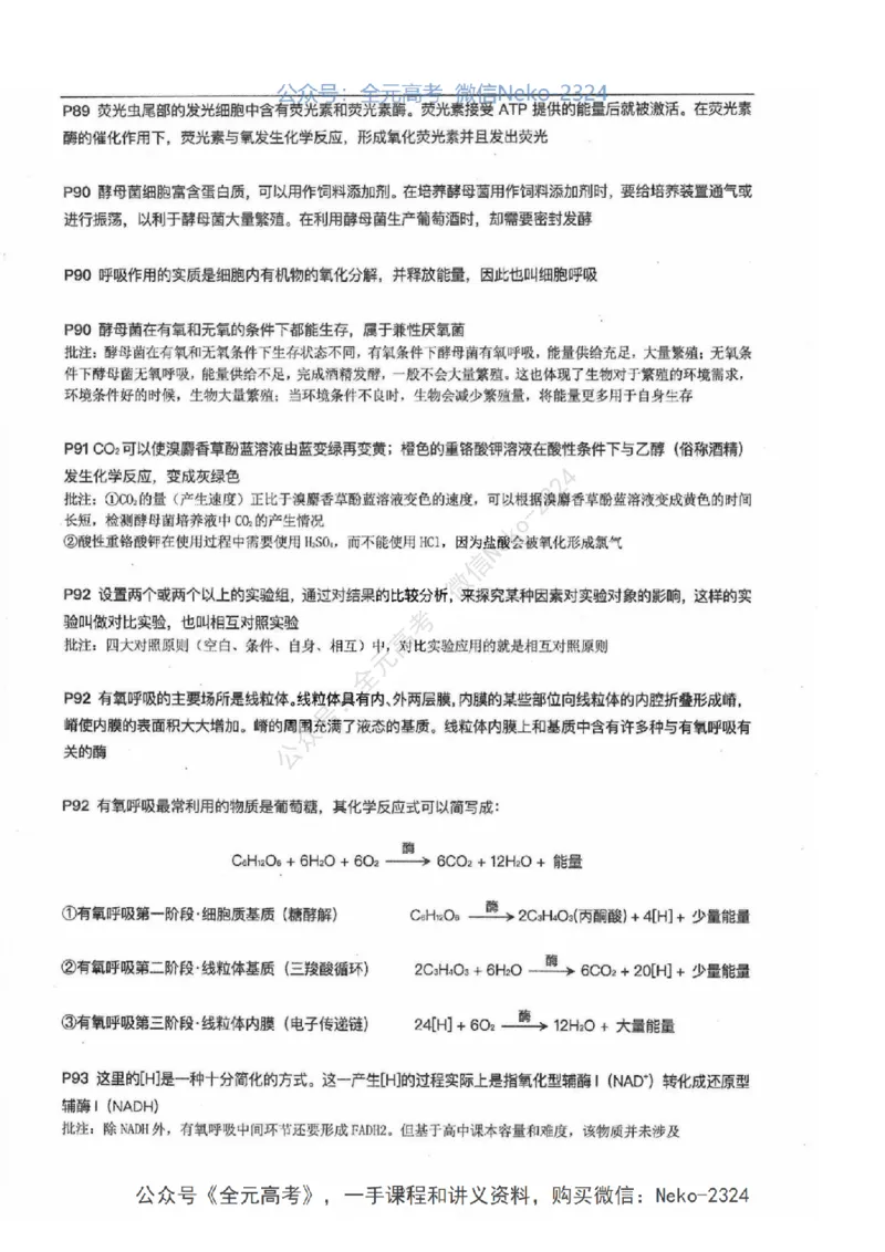 2024张鹏二轮教材解读课本回归_2024-2025高三（6-6月题库）_2024年09月试卷_张鹏