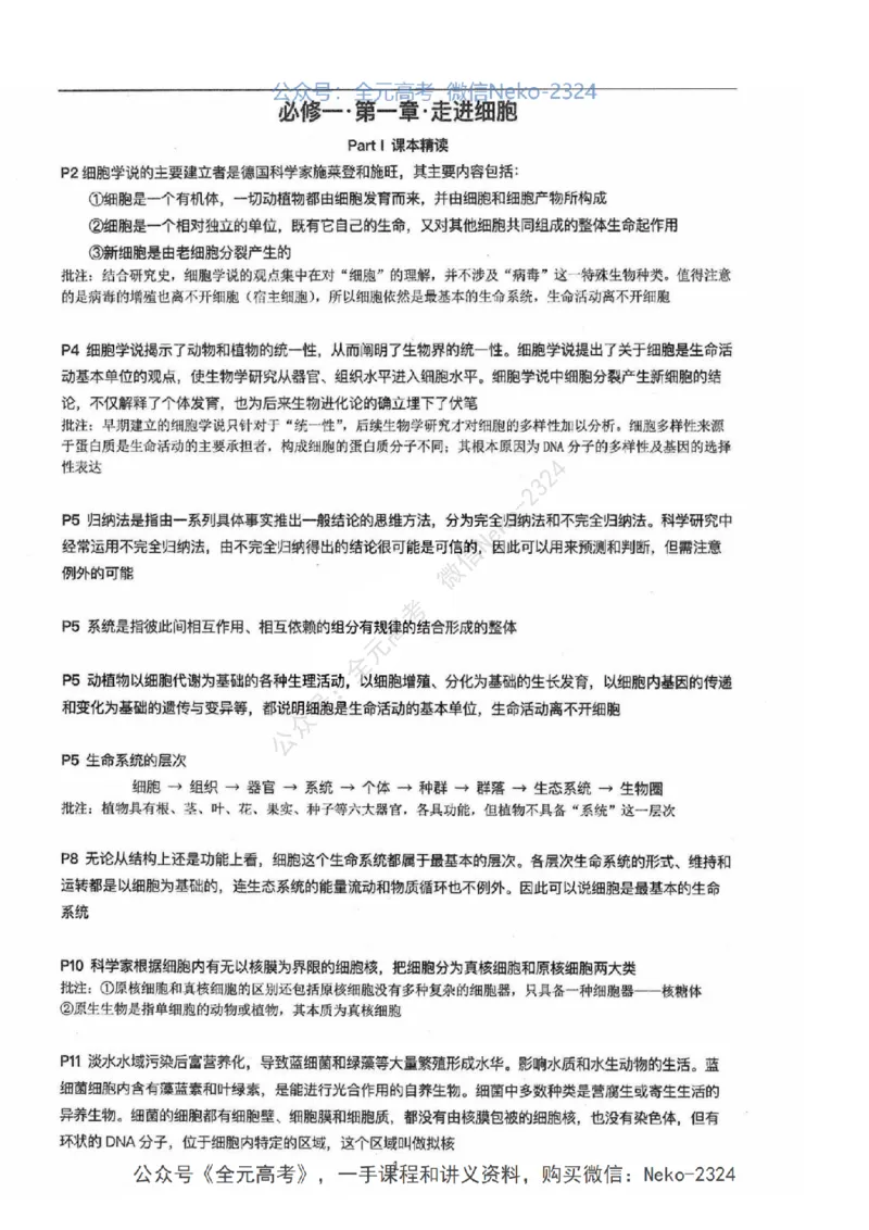 2024张鹏二轮教材解读课本回归_2024-2025高三（6-6月题库）_2024年09月试卷_张鹏