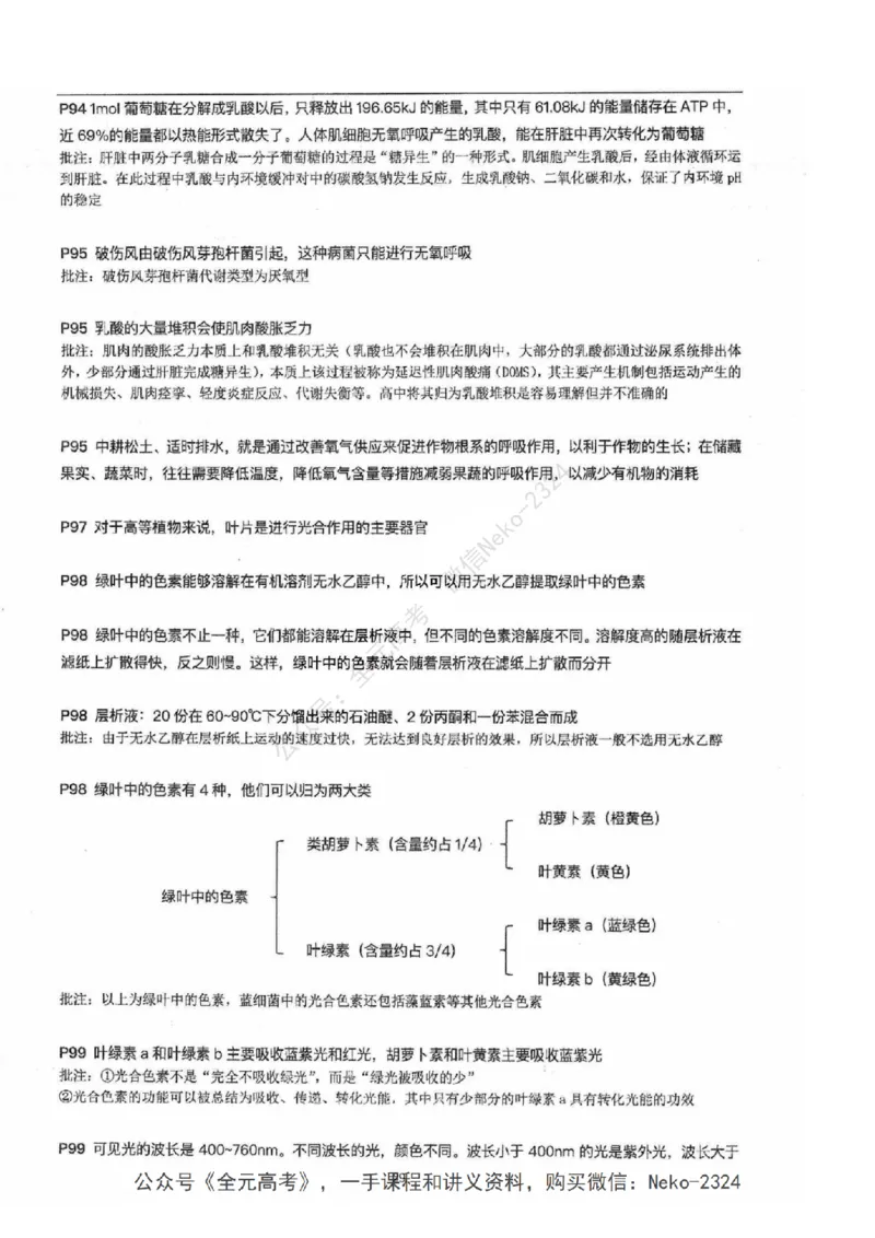 2024张鹏二轮教材解读课本回归_2024-2025高三（6-6月题库）_2024年09月试卷_张鹏