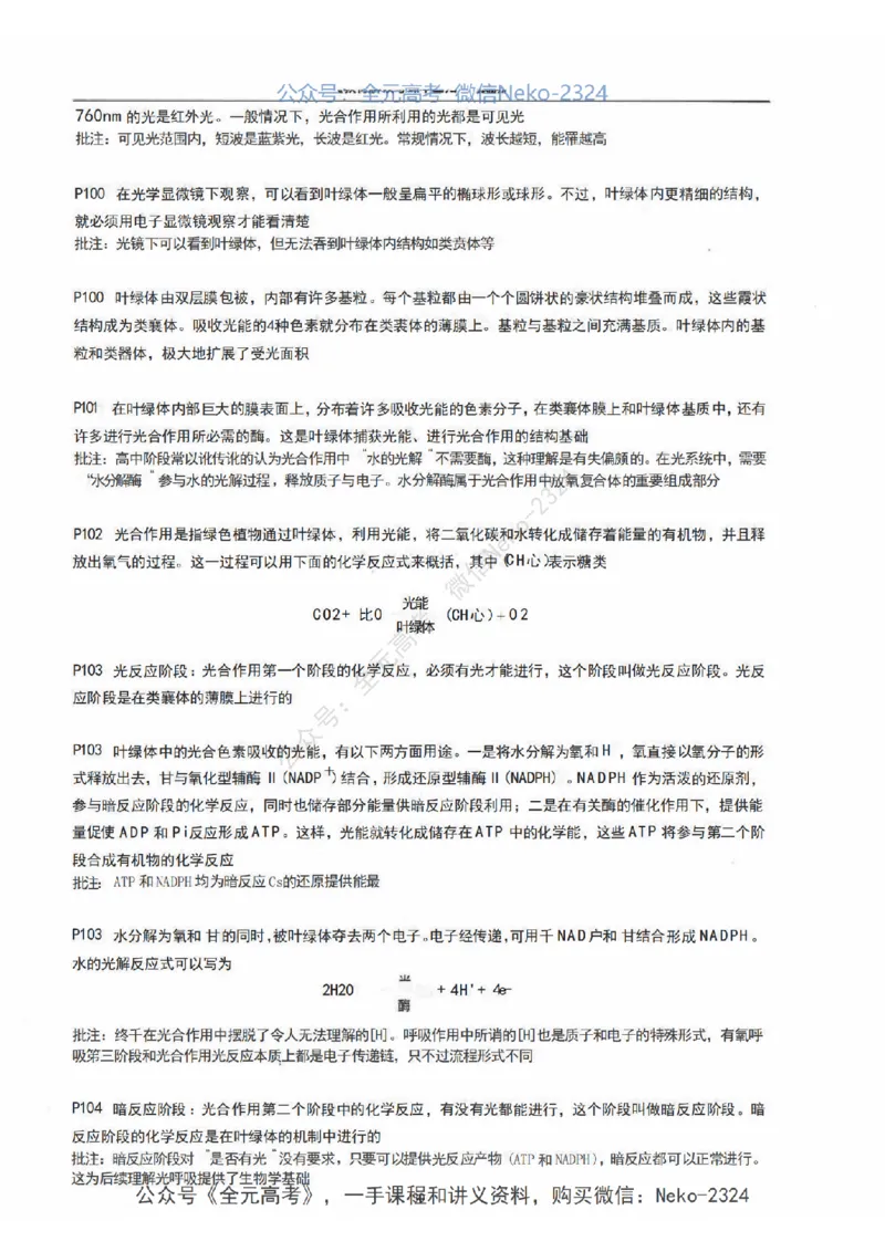 2024张鹏二轮教材解读课本回归_2024-2025高三（6-6月题库）_2024年09月试卷_张鹏