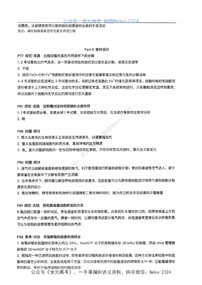 2024张鹏二轮教材解读课本回归_2024-2025高三（6-6月题库）_2024年09月试卷_张鹏