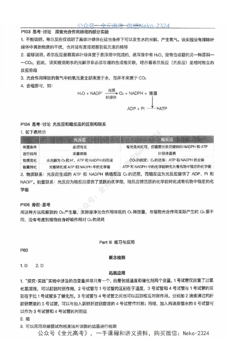 2024张鹏二轮教材解读课本回归_2024-2025高三（6-6月题库）_2024年09月试卷_张鹏
