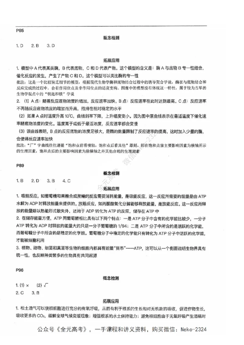 2024张鹏二轮教材解读课本回归_2024-2025高三（6-6月题库）_2024年09月试卷_张鹏