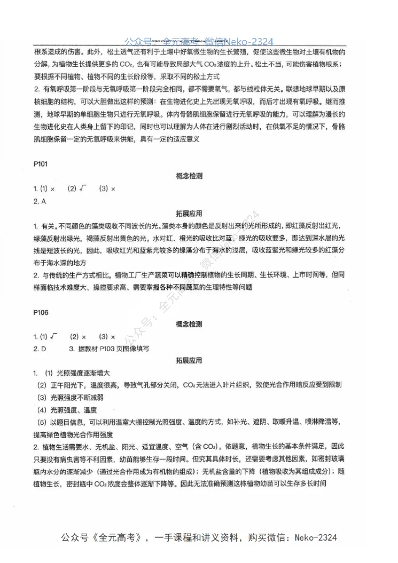 2024张鹏二轮教材解读课本回归_2024-2025高三（6-6月题库）_2024年09月试卷_张鹏