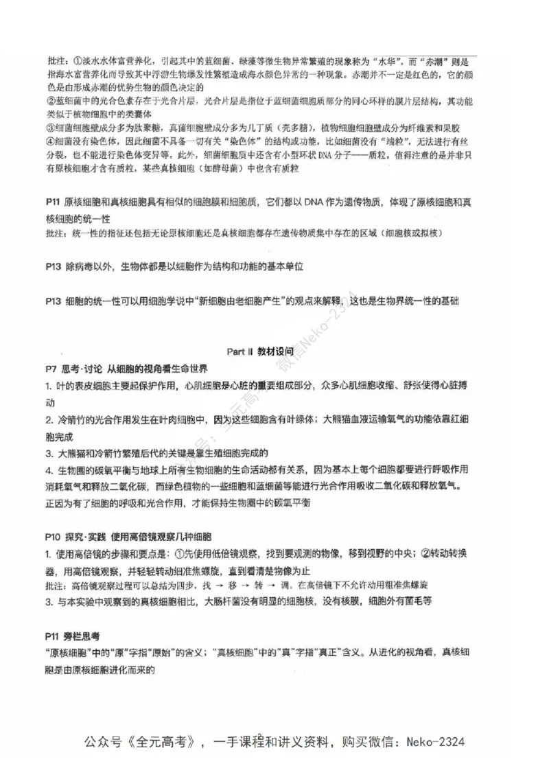 2024张鹏二轮教材解读课本回归_2024-2025高三（6-6月题库）_2024年09月试卷_张鹏