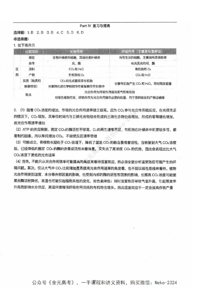 2024张鹏二轮教材解读课本回归_2024-2025高三（6-6月题库）_2024年09月试卷_张鹏