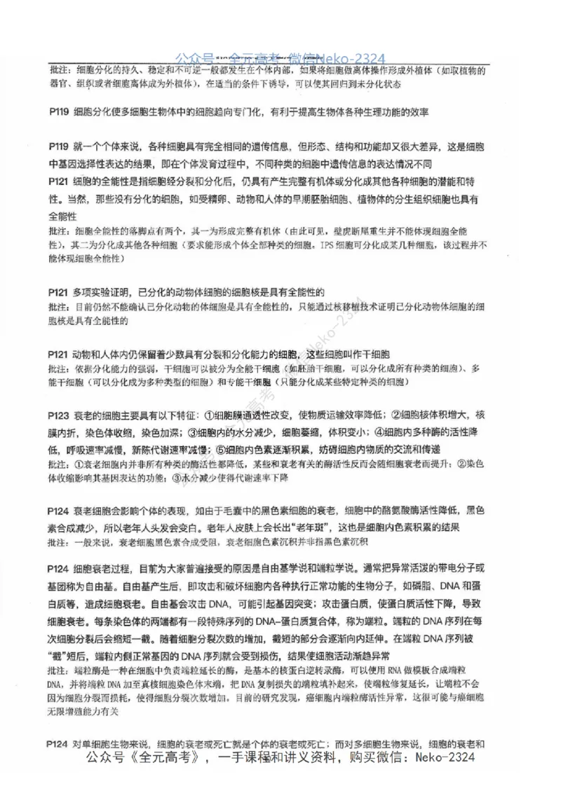 2024张鹏二轮教材解读课本回归_2024-2025高三（6-6月题库）_2024年09月试卷_张鹏